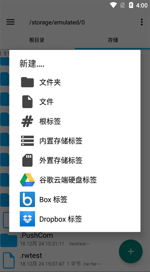 Root Explorer手机版