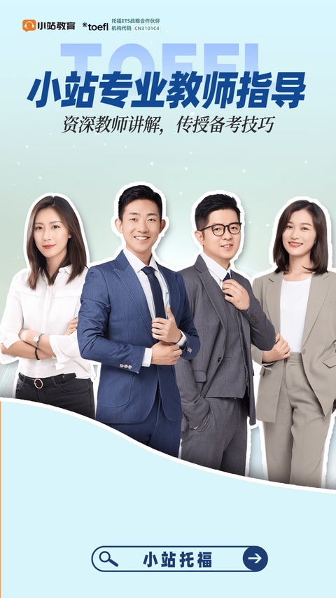 小站托福TPO