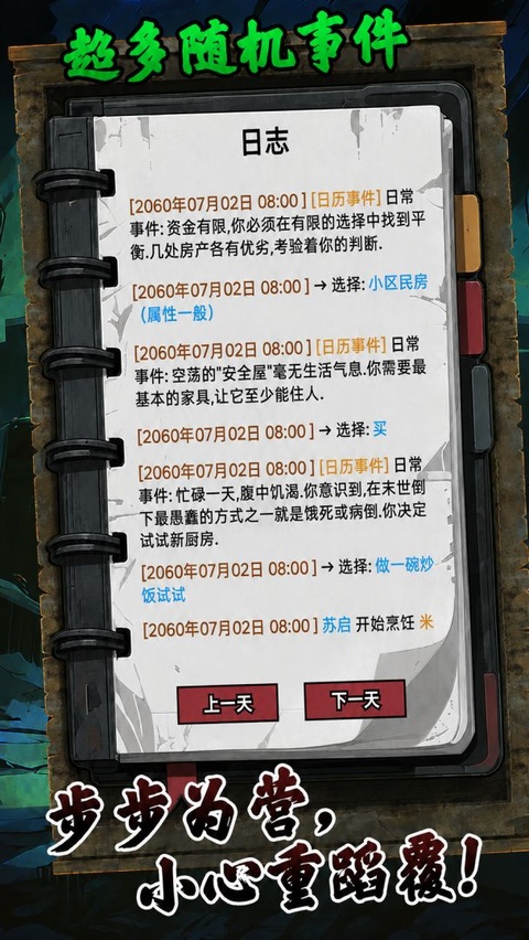 我有一个末日安全屋安卓版
