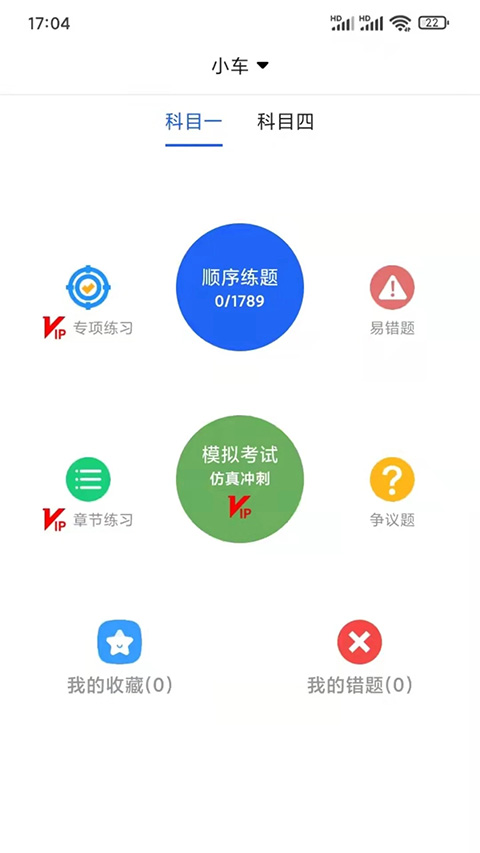 驾考一点通宝典