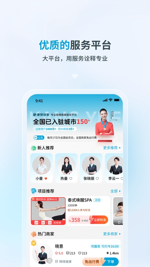 康悦到家