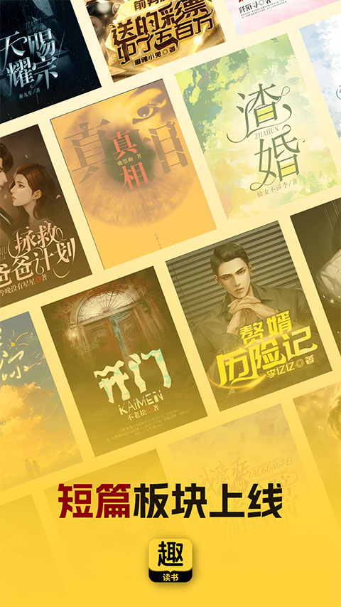 趣读书免费小说app官方免费版