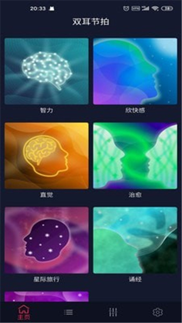 双耳节拍官方免费版