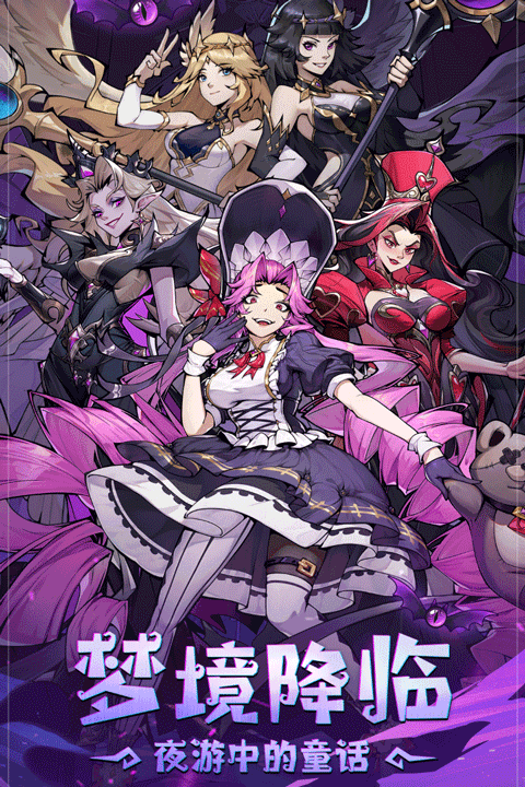 童话奇遇记官方版