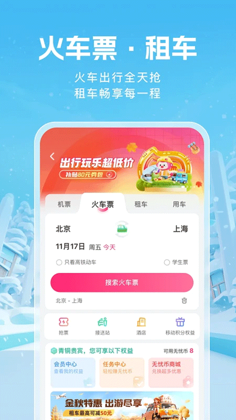 无忧行app手机版