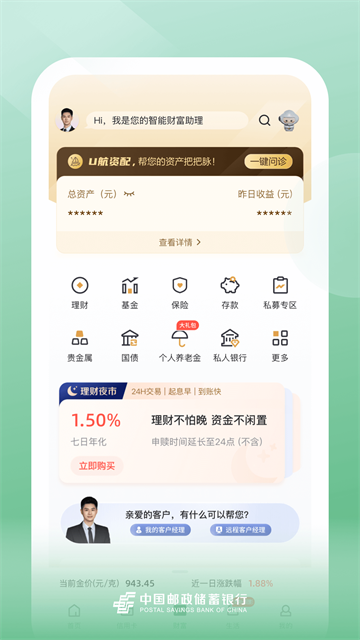 邮储银行
