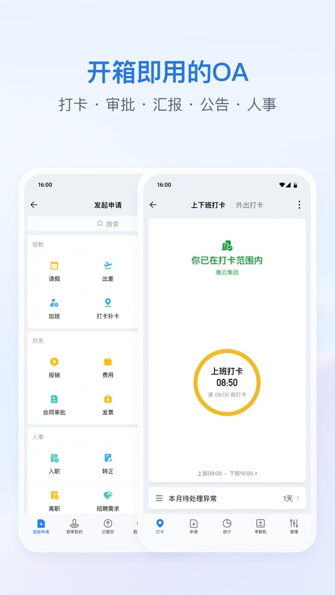 企业微信app