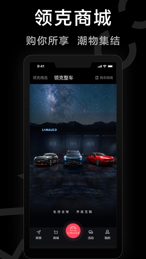 领克汽车app官方最新版