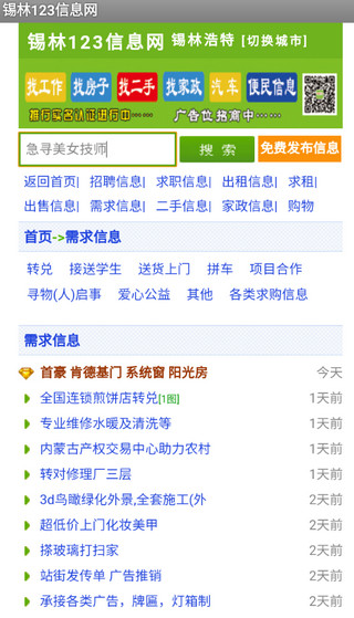锡林123信息网