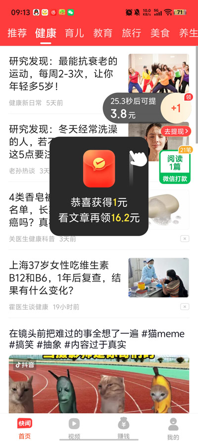 快闻极速版app安卓