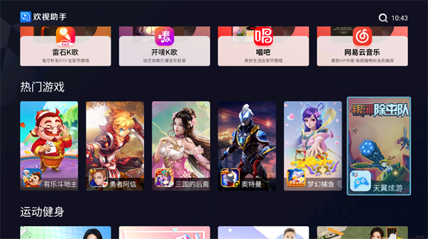 欢视助手电视版