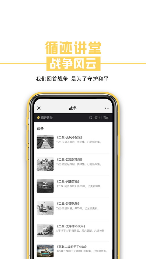 循迹讲堂