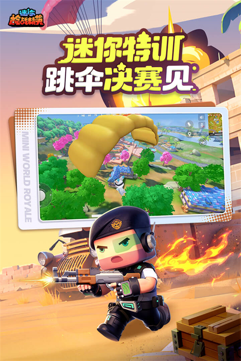 迷你枪战精英官方版