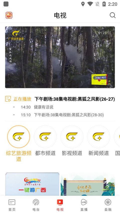 广西视听