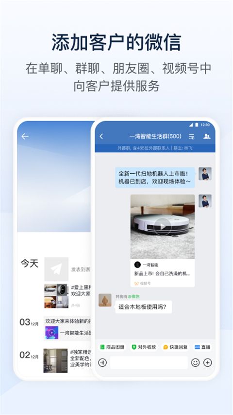 企业微信谷歌play版