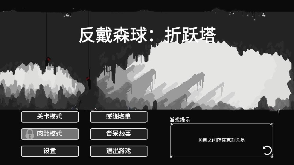 反戴森球折跃塔