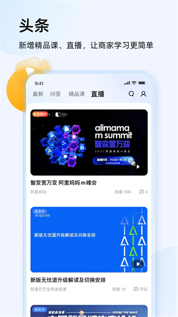 淘宝卖家版