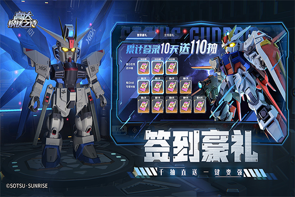 高达钢铁之诗官方版
