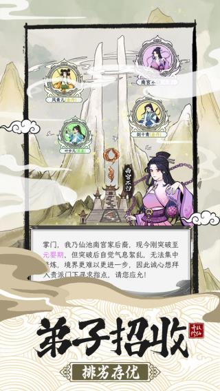 不一样的修仙宗门2安卓官方版