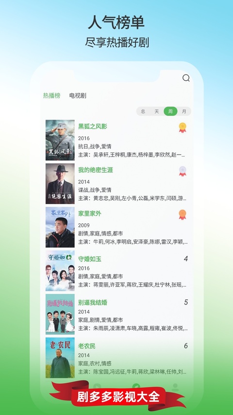 剧多多影视大全app官方免费版