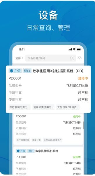 医管家医学装备