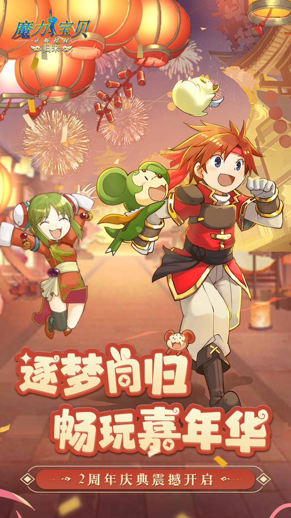 魔力宝贝归来官方最新版