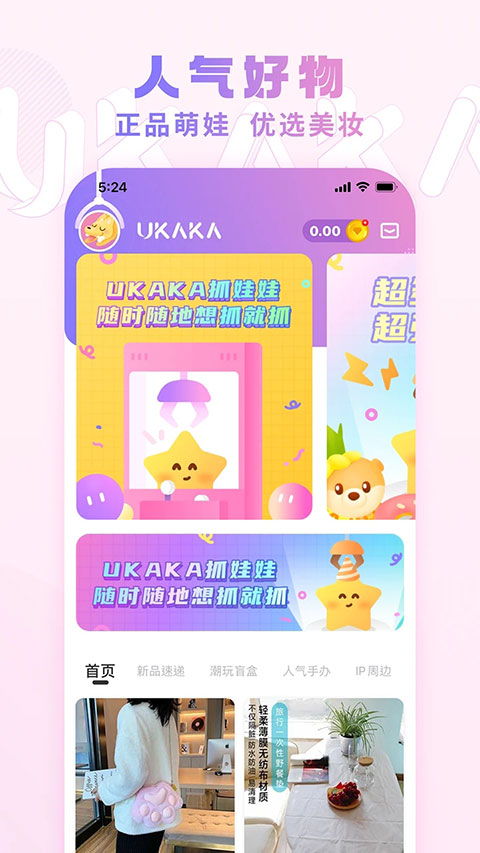 ukaka线上抓娃娃
