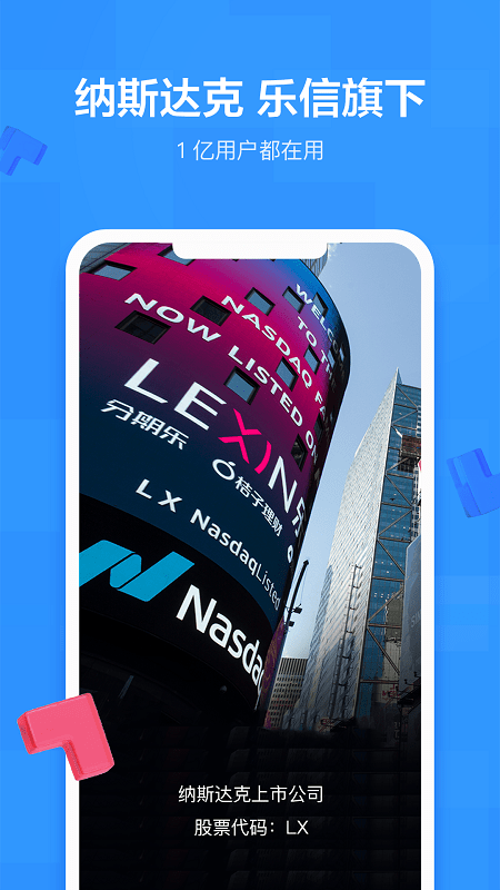 分期乐官方最新版app