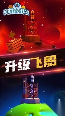 宇宙探索计划