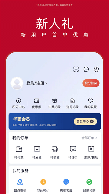 华硕商城app官方安卓版
