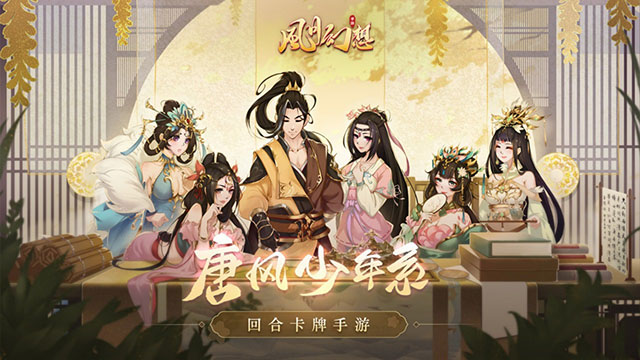 风月幻想官方正版