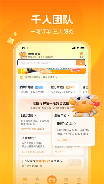 螃蟹账号交易平台app安卓版