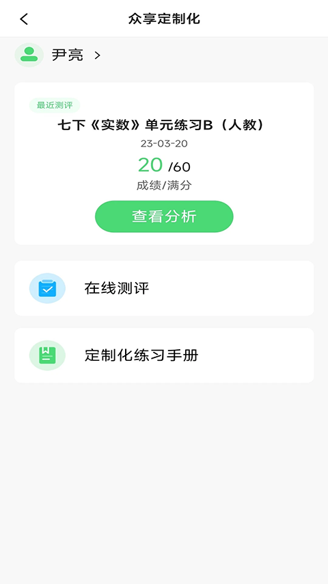 众享教育app安卓版