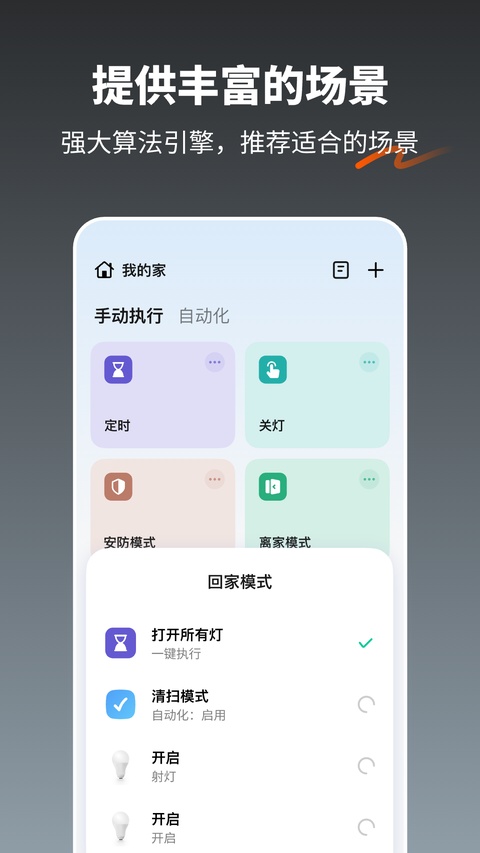 涂鸦全屋智能