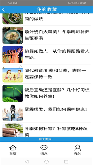 中老年之家
