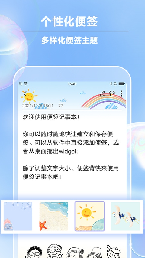 便签记事本app最新版