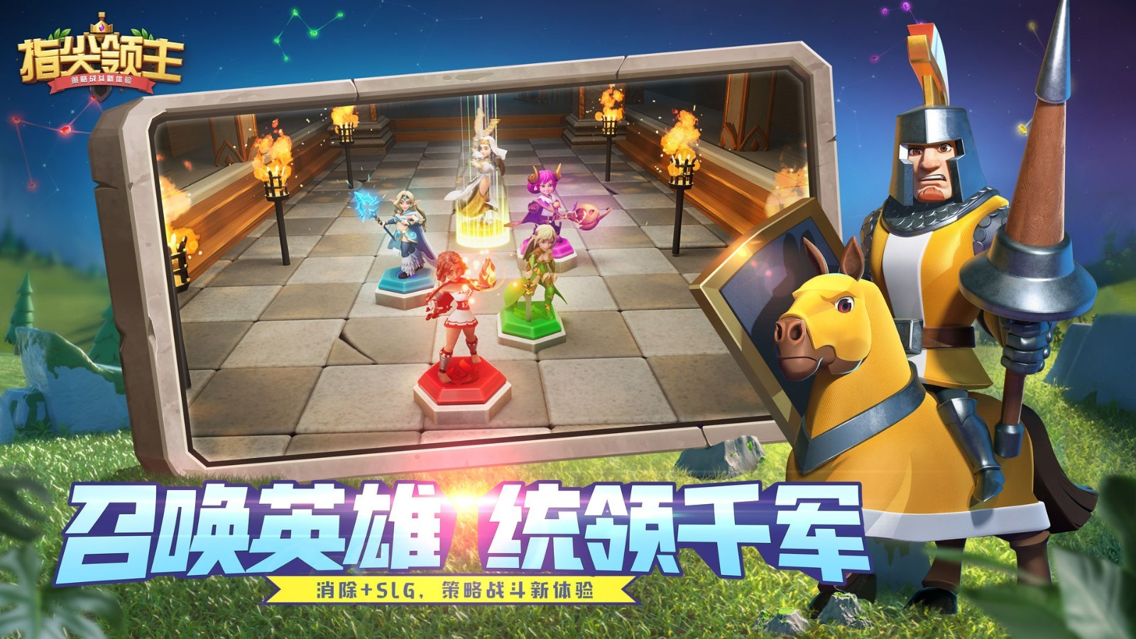 指尖领主官方正版