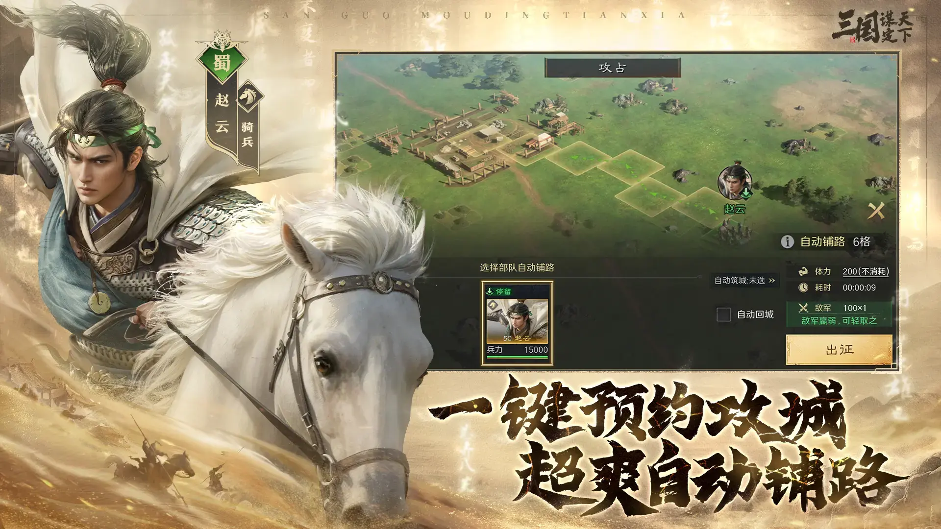 三国谋定天下最新版