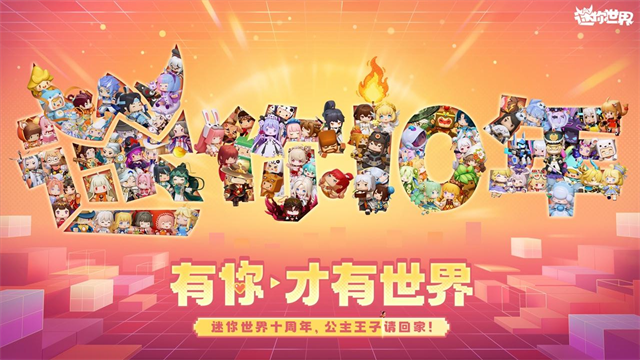 迷你世界华为版