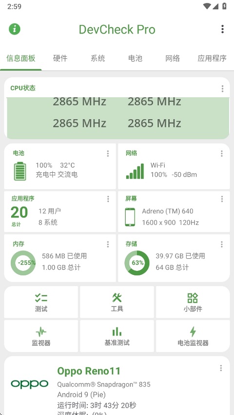 DevCheck最新中文版