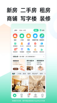 安居客网上租房
