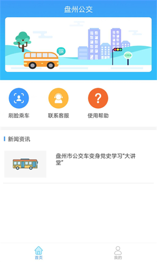 盘州公交app最新版