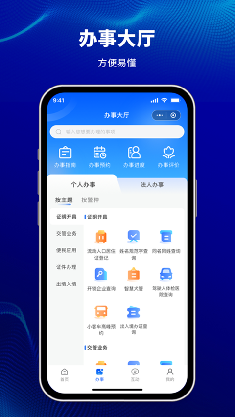 天津公安app官方最新版