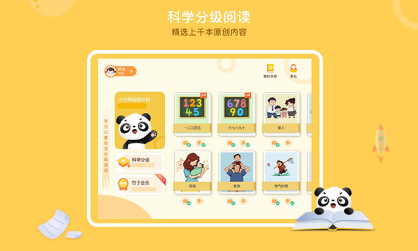 竹子阅读