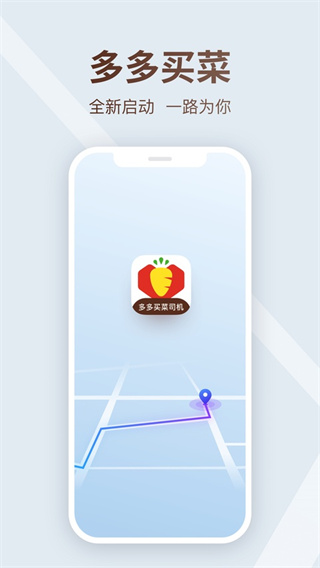 多多买菜司机版app官方最新下载
