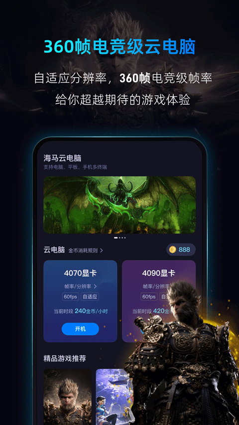 海马云电脑app手机版