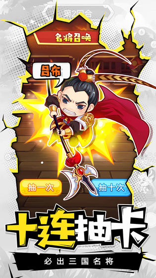 萌三国官方版