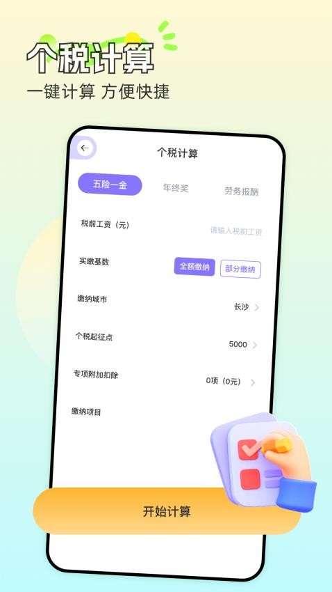 懒人记账本app安卓版