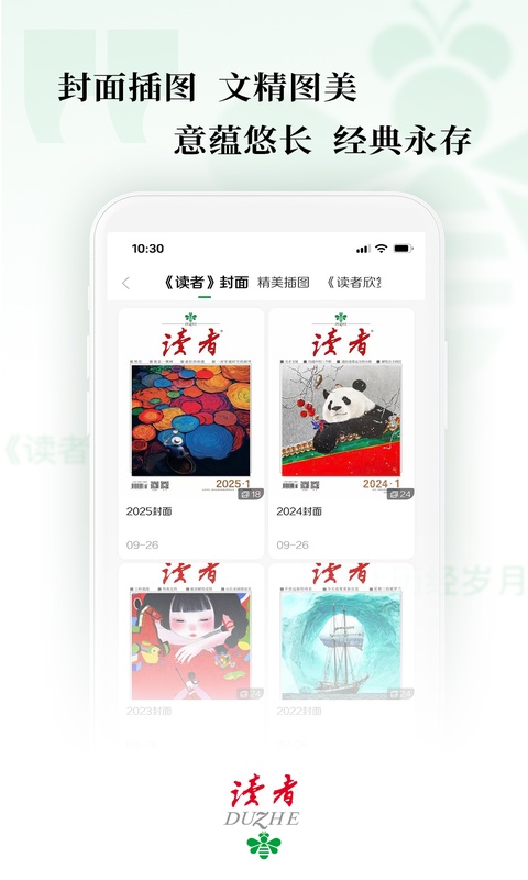 读者杂志