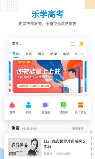 乐学高考app官方最新版